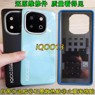 阵营创适用iQOO13后盖iqoo13玻璃后壳复原手机后盖维修背壳电池盖