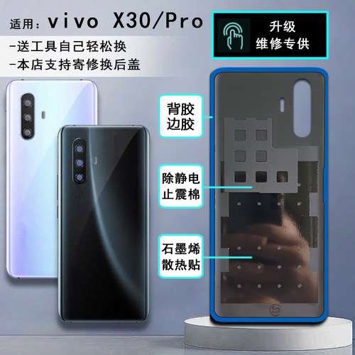 阵营创适用于vivo x30玻璃后盖VIVO X30PRO手机后壳电池后盖外壳