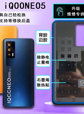 阵营创适用于iqooneo5后盖IQOONEO5玻璃后壳手机后盖电池盖保护片