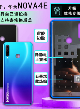 阵营创适用于HUAWEI华为nova4e后盖4E玻璃后盖手机后壳电池盖壳