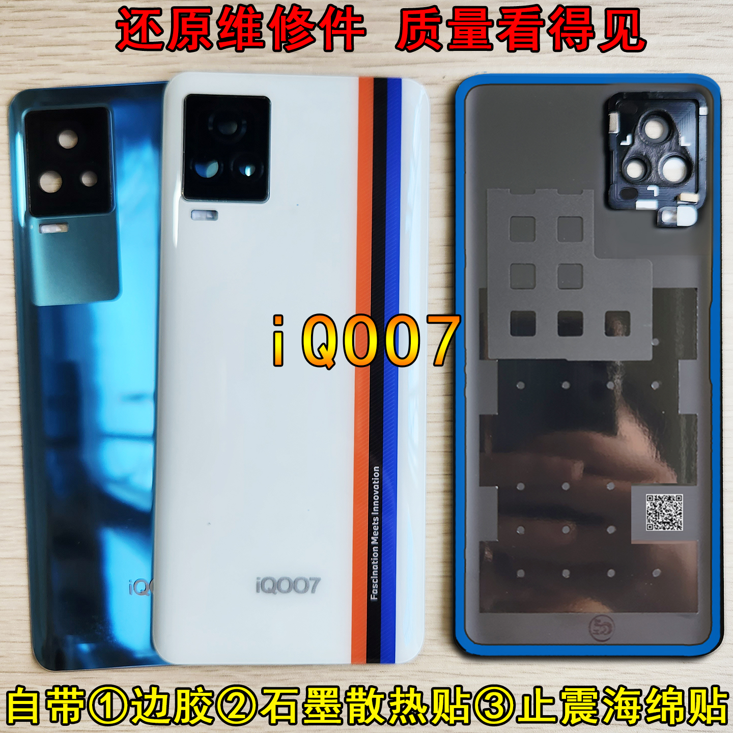 阵营创适用于iqoo iQOO7后盖 IQOO7玻璃后壳手机透明电池盖保护片