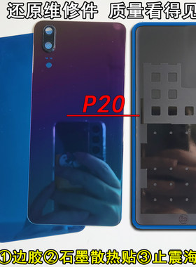 阵营创适用HUAWEI华为p20后盖P20玻璃后壳电池盖手机后盖保护片