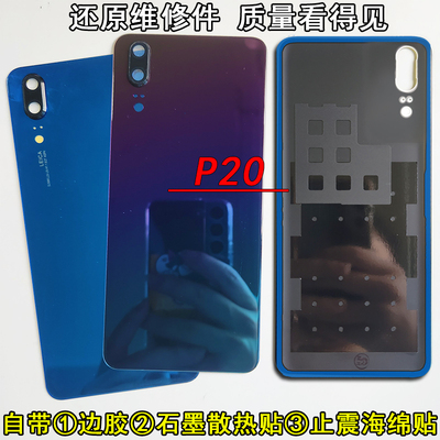 阵营创适用HUAWEI华为p20后盖P20玻璃后壳电池盖手机后盖保护片