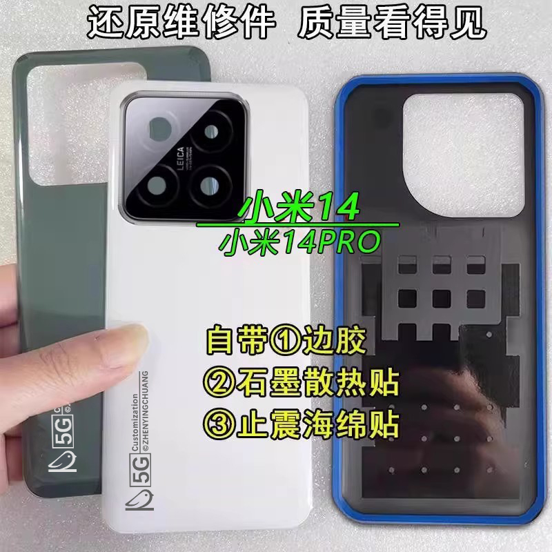 阵营创适用xiaomi小米14后盖小米14pro玻璃后壳复原手机后盖维修