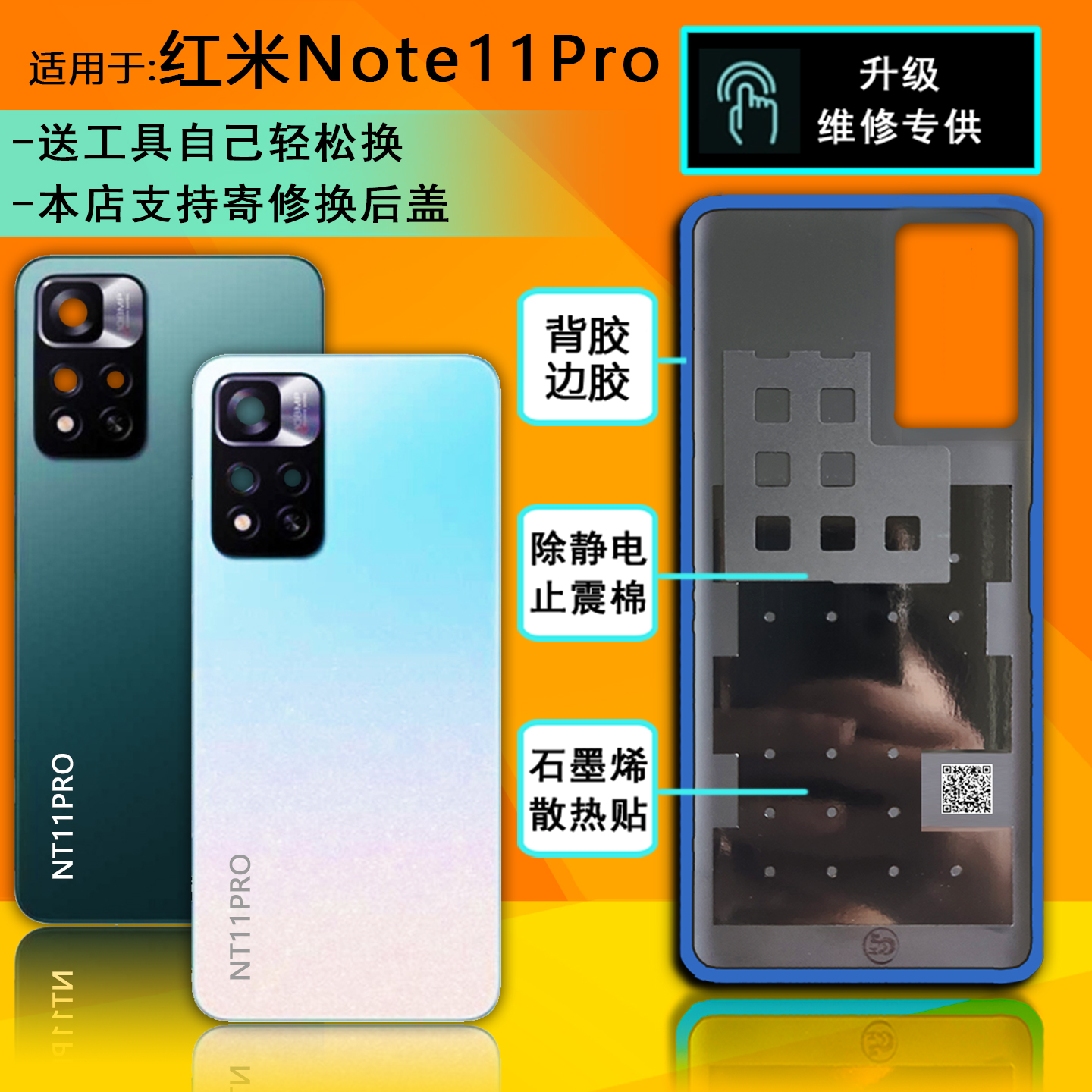 适用于redmi红米note11pro后盖11EPRO玻璃后盖手机后壳电池盖壳