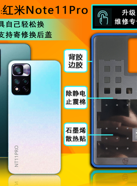 适用于redmi红米note11pro后盖11EPRO玻璃后盖手机后壳电池盖壳