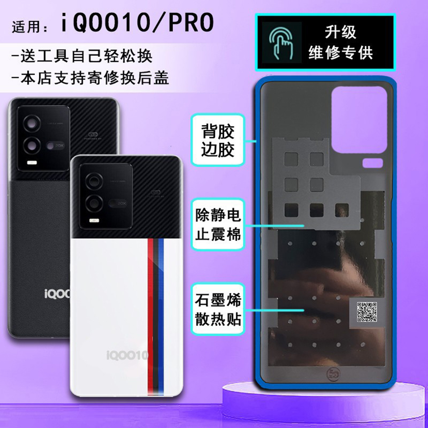 阵营创适用iQOO10后盖iqoo10pro玻璃后壳电池盖手机后盖5g保护片