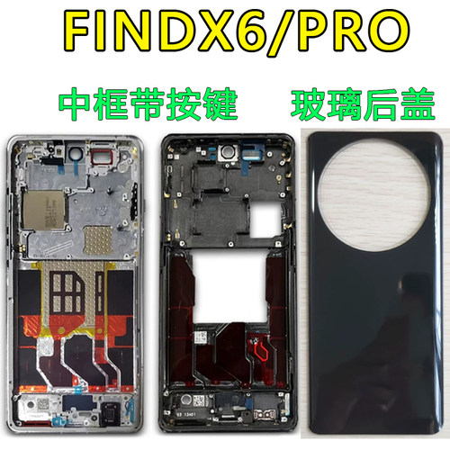 阵营创适用oppo findx6中框PRO后盖e中壳屏框边框前壳前框壳