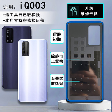 阵营创适用于iqoo3后盖 IQOO3玻璃后壳iQOO3手机后盖电池盖保护片