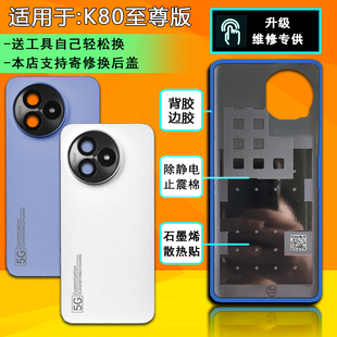 阵营适用于红米k80至尊版后盖K80Ultra玻璃后盖手机后壳电池盖壳
