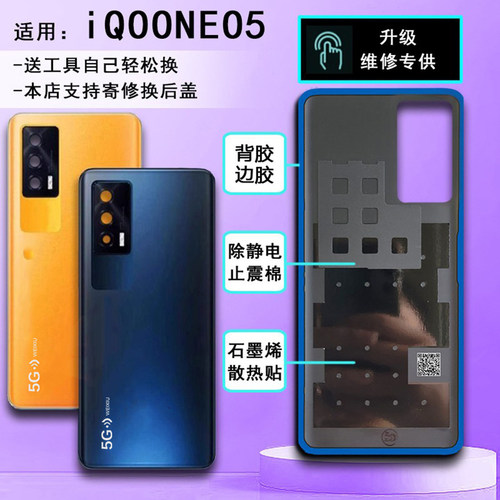 阵营创适用于iqooneo5后盖IQOONEO5玻璃后壳手机后盖电池盖保护片