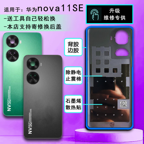 阵营创适用于HUAWEI华为nova11se后盖塑料后盖手机后壳电池盖壳