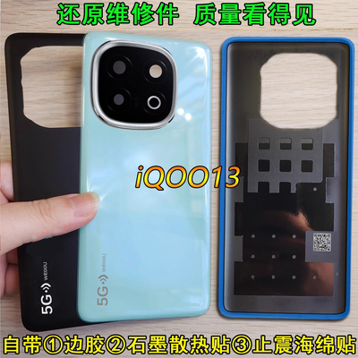 阵营创适用于IQOO13玻璃后盖iqoo13pro手机后壳电池盖外壳