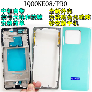 阵营创适用iqooneo8中框IQOONEO8Pro后盖中壳屏框边框前壳前框壳