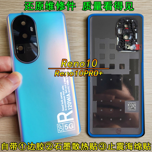 阵营创适用于OPPO Reno10后盖reno10pro+玻璃后壳电池盖手机后盖
