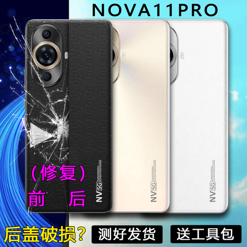 阵营适用于HUAWEI华为nova11pro后盖维修玻璃手机后壳电池盖外壳
