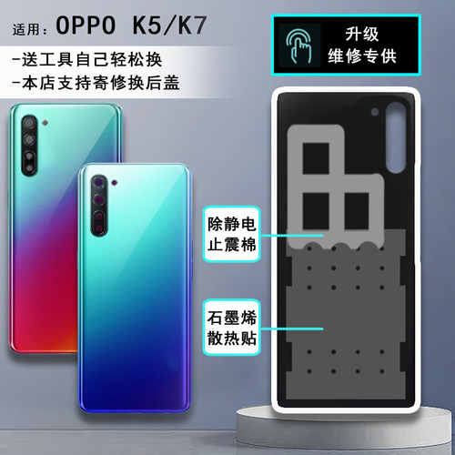 阵营创适用于oppo k7后盖OPPO K7玻璃后壳K5手机后盖电池盖保护片