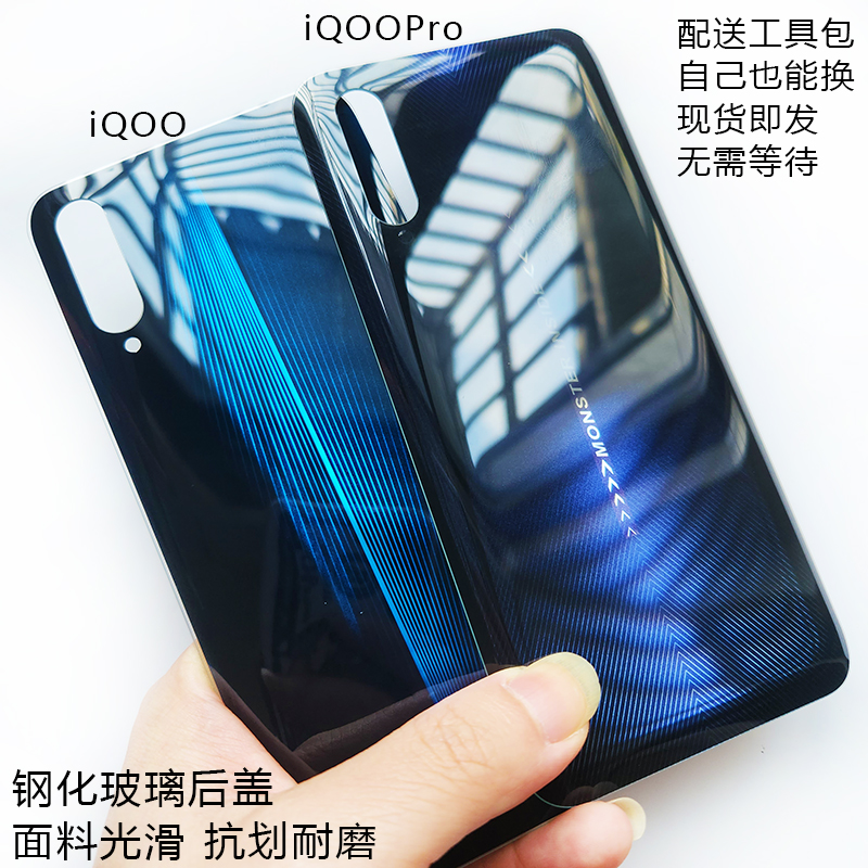 阵营创适用vivo iQOO后盖iqoopro玻璃后壳电池盖手机5g保护片-封面