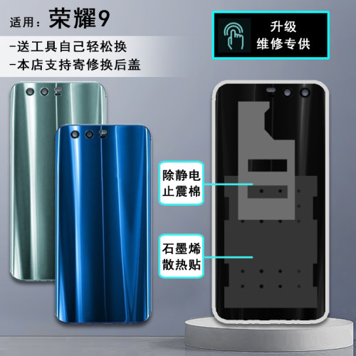 阵营创适用于荣耀9后盖 honor9玻璃后壳荣9手机后盖电池盖保护片
