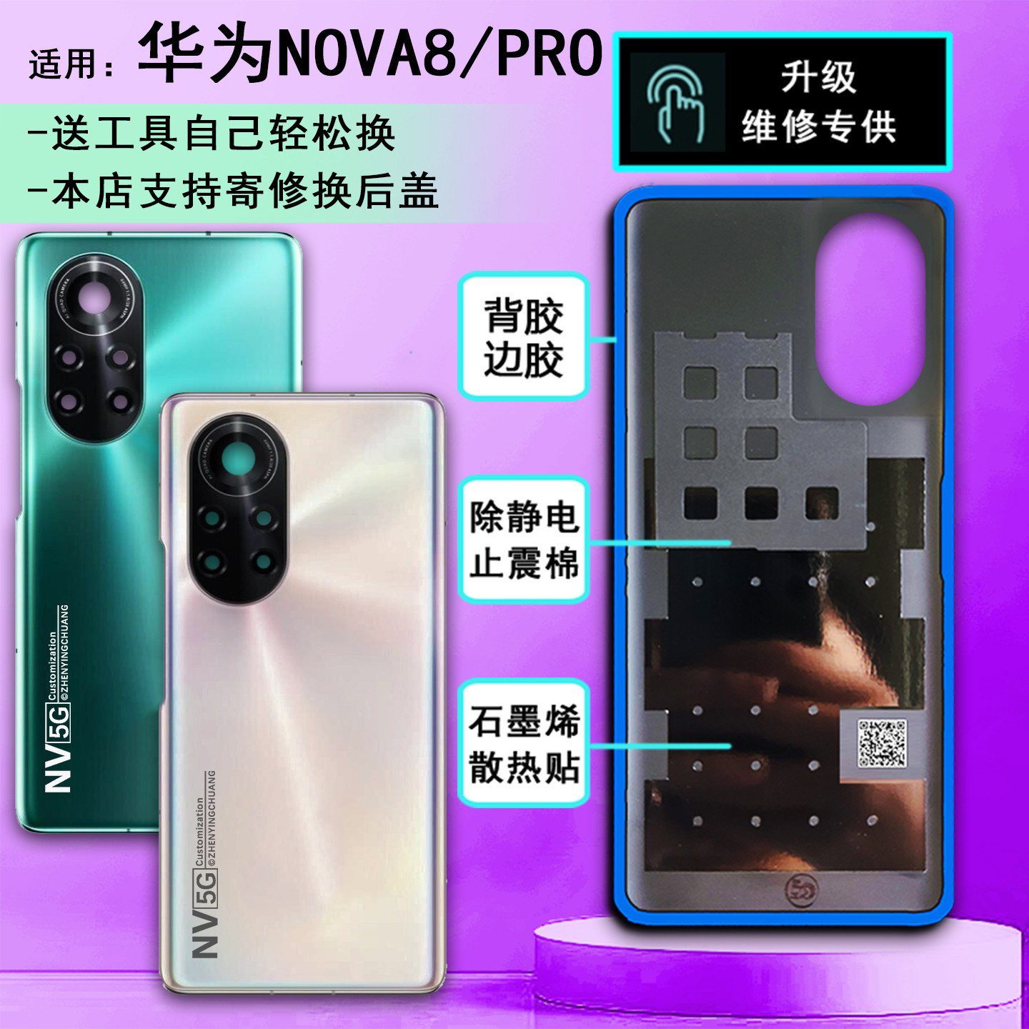 阵营创适用于HUAWEI华为NOVA8后盖nova8pro手机后