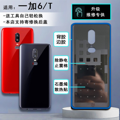 阵营创适用于oneplus一加6玻璃后盖1+6t一加6T手机后壳电池盖外壳