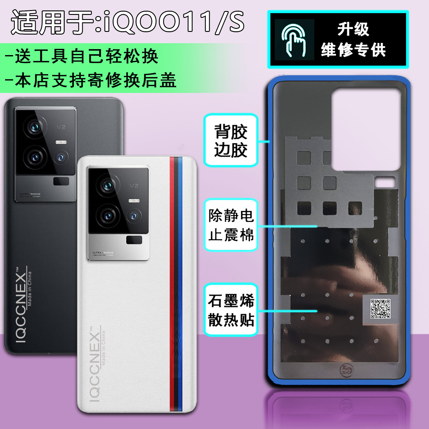 阵营适用于iqoo11后盖iQOO11S玻璃后壳 IQOO11PRO手机后盖电池盖