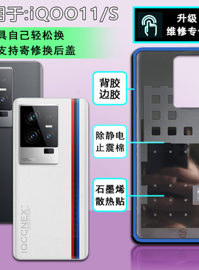 阵营适用于iqoo11后盖iQOO11S玻璃后壳 IQOO11PRO手机后盖电池盖