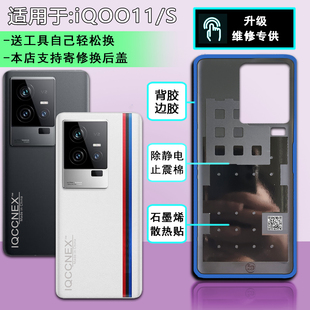 阵营适用于iqoo11后盖iQOO11S玻璃后壳 IQOO11PRO手机后盖电池盖