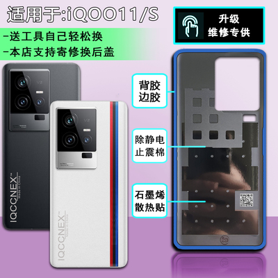 阵营适用于iqoo11后盖iQOO11S玻璃后壳 IQOO11PRO手机后盖电池盖