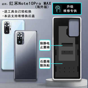 阵营创适用redmi红米note10pro海外版玻璃后盖PROMAX手机后壳外壳