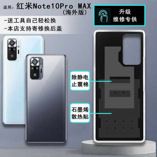 阵营创适用redmi红米note10pro海外版玻璃后盖PROMAX手机后壳外壳
