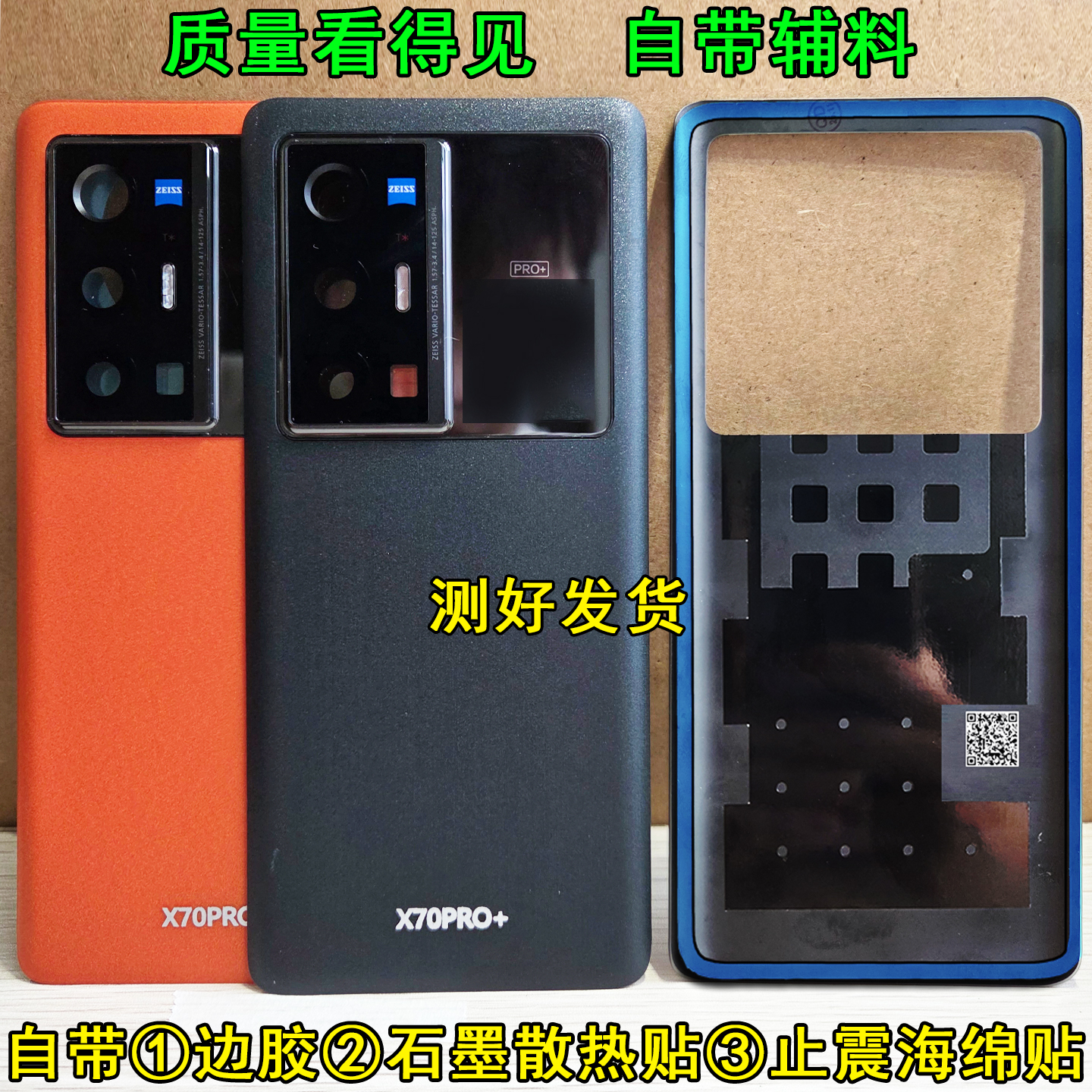 阵营创适用vivo x70pro+后盖X70PRO+玻璃后壳电池盖手机后盖护片