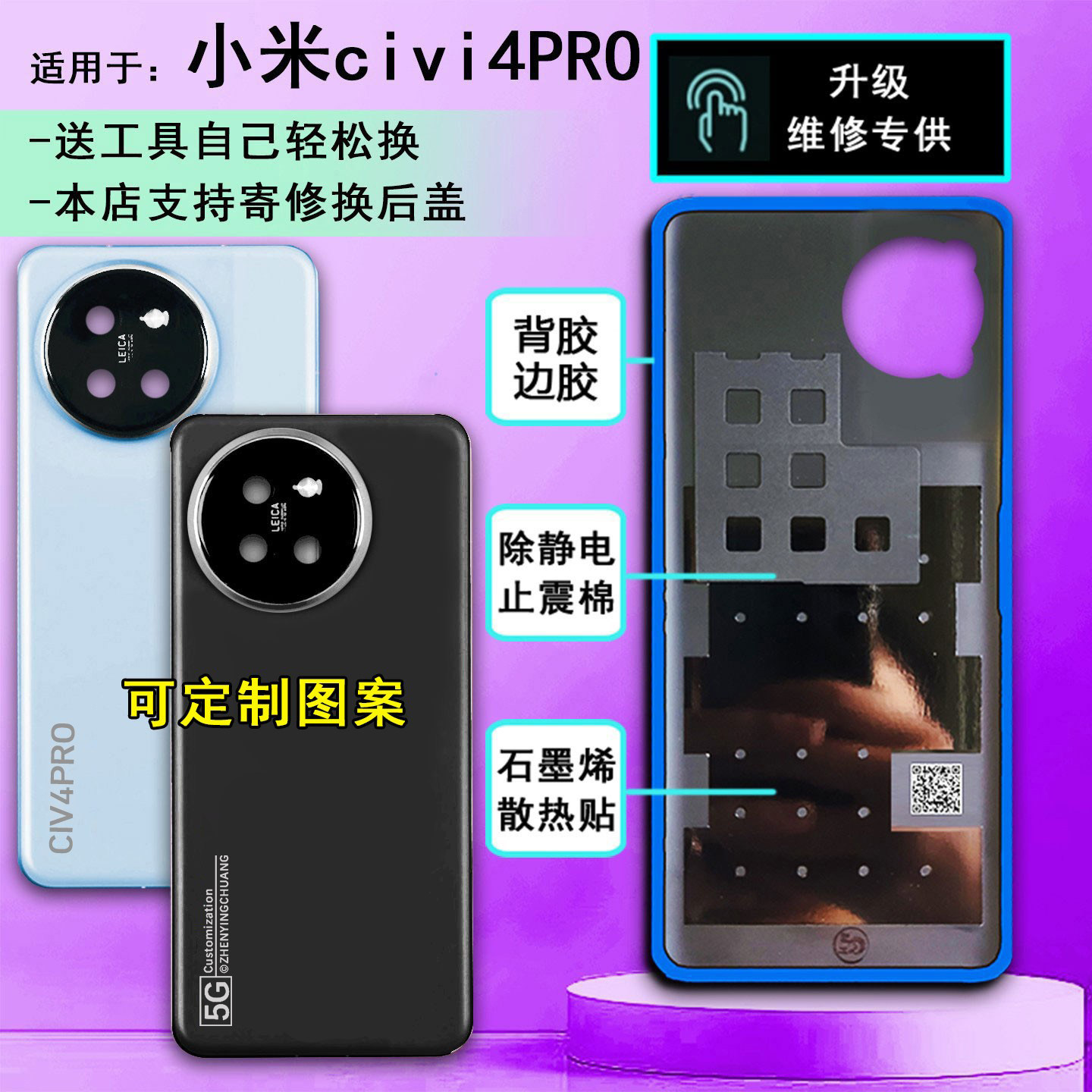 阵营创适用于Xiaomi小米civi4pro玻璃后盖手机后壳电池