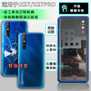 阵营创适用于vivo X27后盖X27PRO玻璃后盖手机后壳电池盖壳