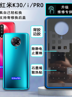 阵营创适用redmi红米K30后盖 K30PRO玻璃后壳k30i至尊电池盖后盖