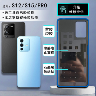 阵营创适用vivo s12后盖S15pro玻璃后壳手机S15后盖电池盖护片