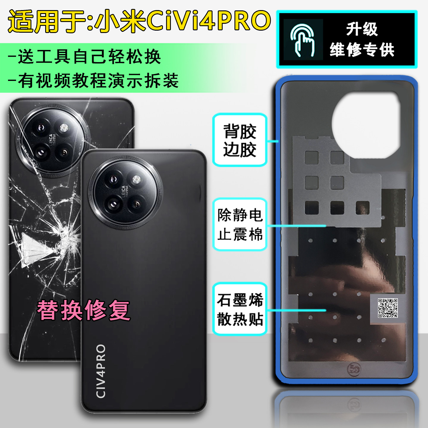 阵营创适用于Xiaomi小米civi4pro玻璃后盖手机后壳电池
