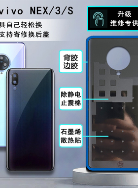 阵营创适用于vivo NEX玻璃后盖nex3手机后壳S电池盖ud外壳后盖