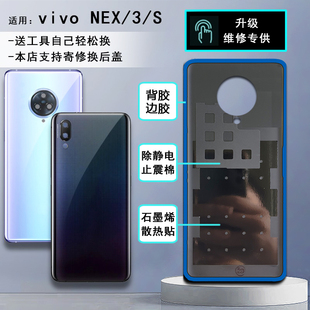 阵营创适用于vivo NEX玻璃后盖nex3手机后壳S电池盖ud外壳后盖