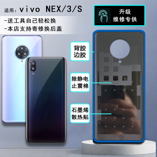 阵营创适用于vivo NEX玻璃后盖nex3手机后壳S电池盖ud外壳后盖