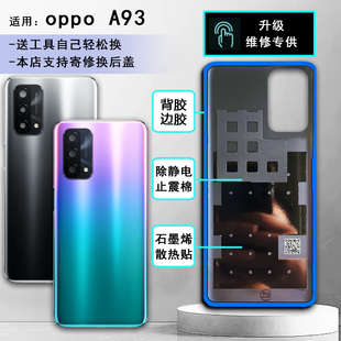 阵营创适用于OPPO A93后盖oppo a93手机后壳塑料电池后盖外壳