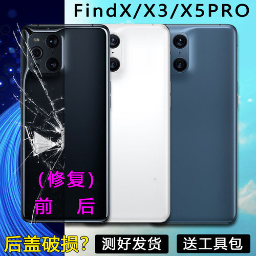 阵营适用于oppo findx2/3/5后盖维修PRO手机玻璃后壳电池盖外壳