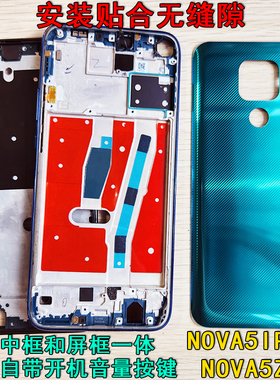 阵营创适用华为nova5ipro中框NOVA5Z后盖中壳屏框边框前壳前框壳