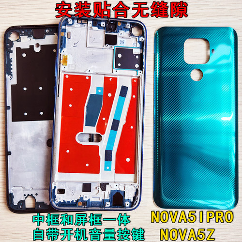 阵营创适用华为nova5ipro中框NOVA5Z后盖中壳屏框边框前壳前框壳