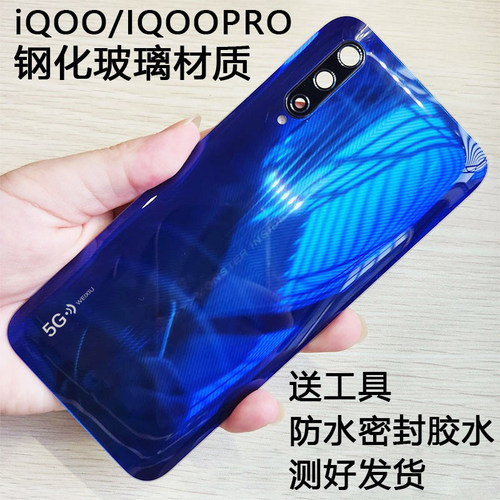 阵营创适用vivo iQOO后盖iqoopro玻璃后壳电池盖手机5g保护片