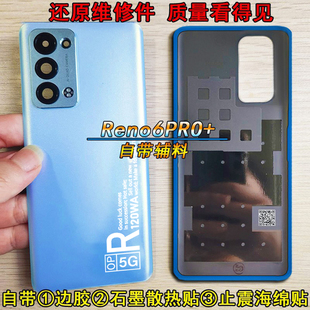 手机后壳电池盖外壳 玻璃后盖RENO6PRO 阵营创适用oppo reno6pro