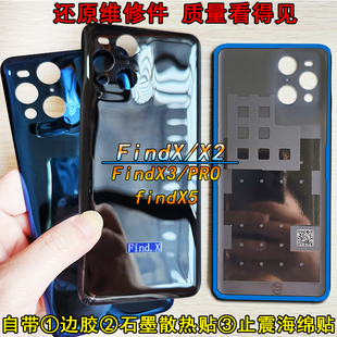 阵营创适用oppo findx后盖FINDX5 X3pro玻璃后盖findx2后壳电池盖