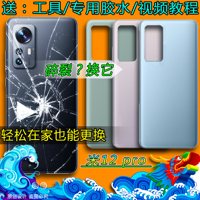 阵营创适用xiaomi小米12x后盖米12pro玻璃后壳手机后盖电池盖护片