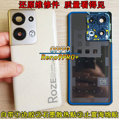 阵营创适用OPPO Reno9Pro+后盖reno9pro+玻璃后壳电池盖手机后盖