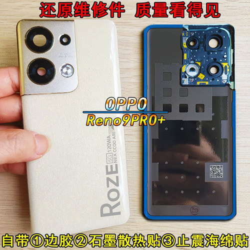 阵营创适用OPPO Reno9Pro+后盖reno9pro+玻璃后壳电池盖手机后盖